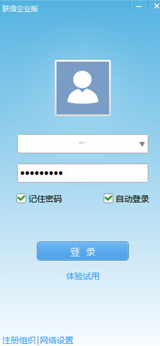 联信5.6.1120 官方版