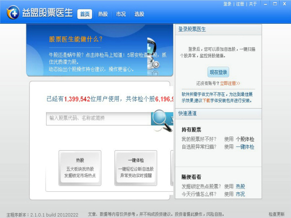 益盟操盘手股票医生3.0 免费版