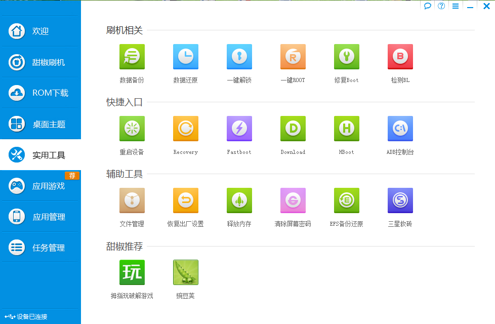 甜椒刷机助手3.6.0.4 电脑版