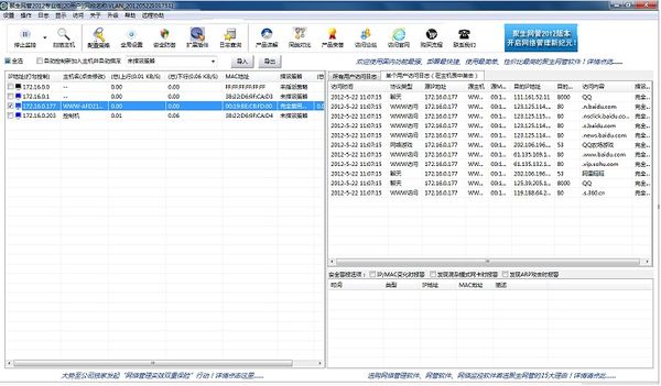 聚生网管8.0 官方版