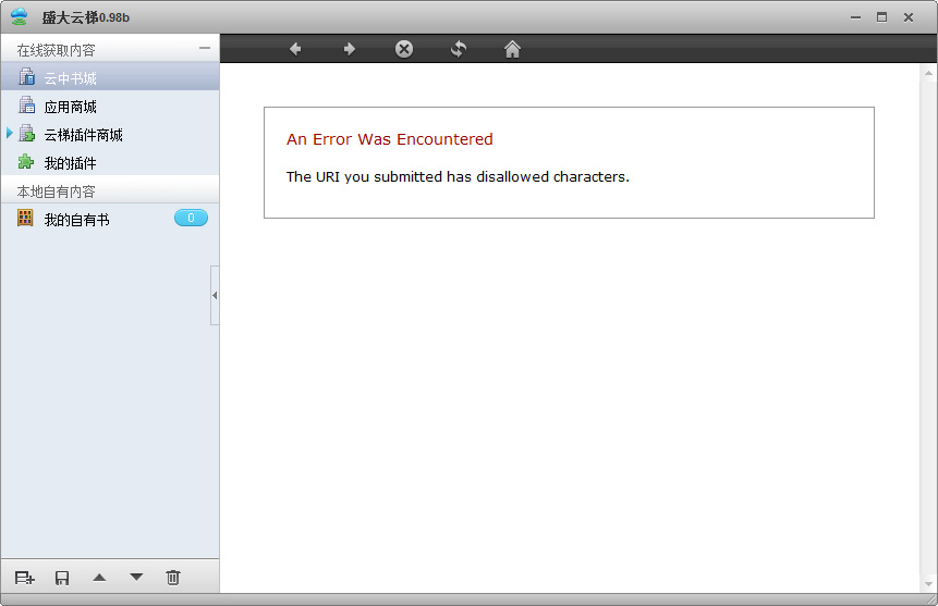 盛大云梯0.98 免费版