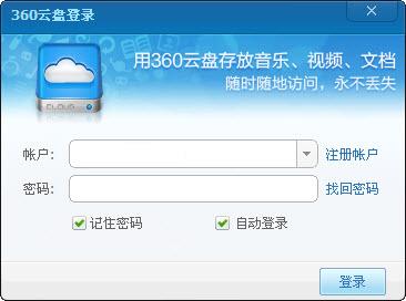 360云盘迷你版1.5.0.1006 官方版