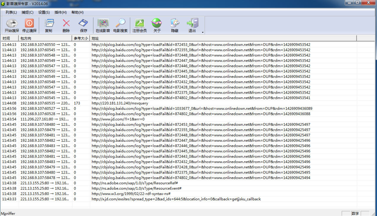 影音嗅探专家201408 官方版