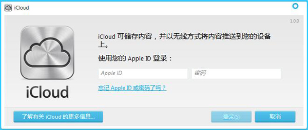 iCloud7.1.0.34 官方版