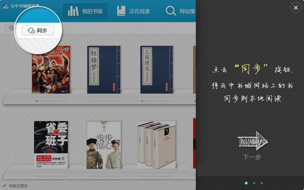 云中书城阅读器1.2.2 免费版