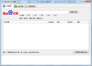 百度文库下载器10.0 官方版