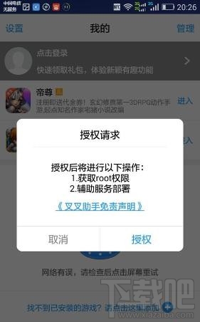 叉叉助手如何获得权限,叉叉助手为何获取不了权限
