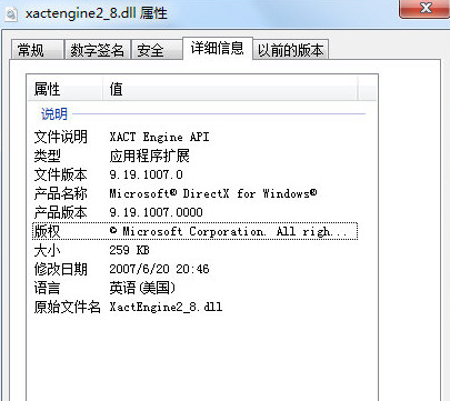 xactengine2_8.dll下载9.19.1007.0 官方版