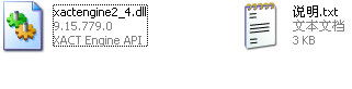 xactengine2_4.dll下载9.15.779.0 官方版