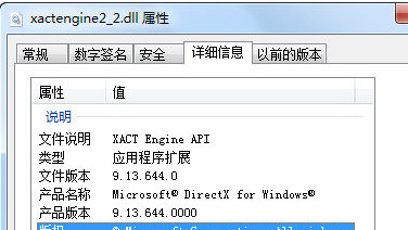 xactengine2_2.dll下载9.13.644.0 官方版