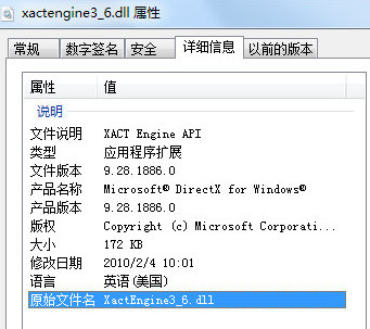 xactengine3_6.dll下载9.28.1886.0 官方版