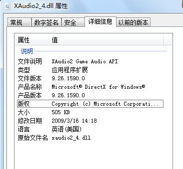 XAudio2_4.dll下载9.26.1590.0 官方版