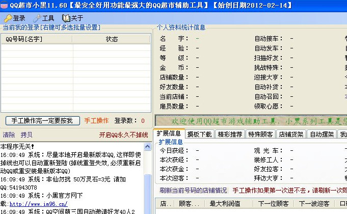 QQ超市小黑12.40 官方版