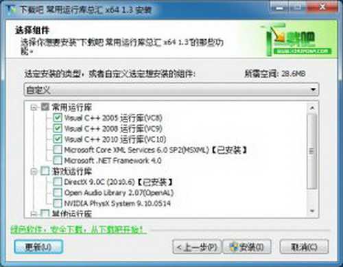 下载吧常用运行库总汇 x641.5