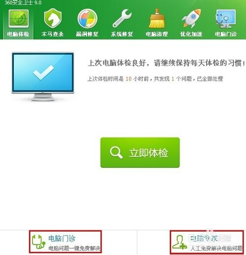 360电脑专家8.3.7.0 官方版