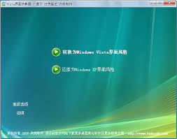 Vista界面仿真器2.2 绿色版