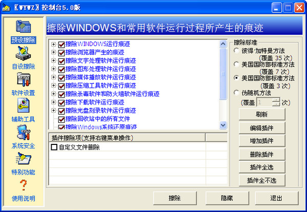 WYWZ控制台4.4 官方版