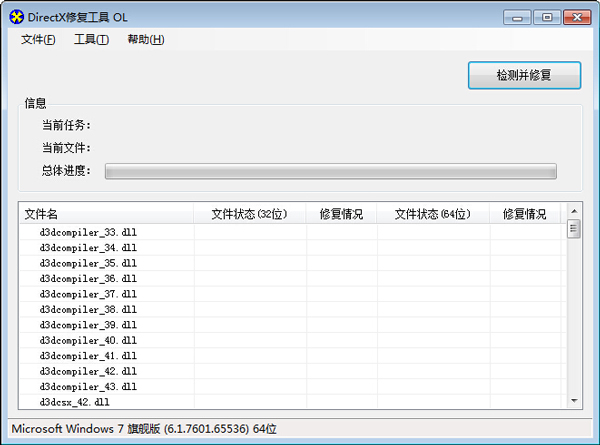 directx修复工具在线版3.2