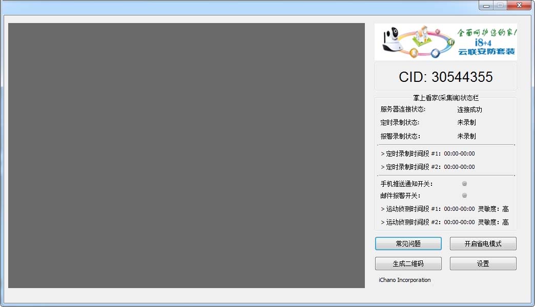 掌上看家电脑版4.0.4 官方版