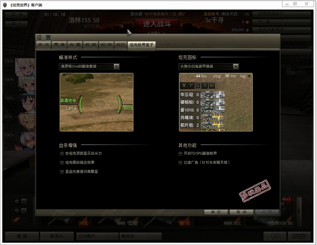 坦克世界盒子2.0.0.7 绿色版