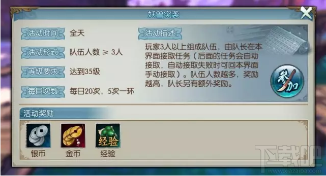 诛仙手游新手升级必看!经验获得途径大全!