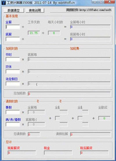 工资扣税计算器1.0 免费版