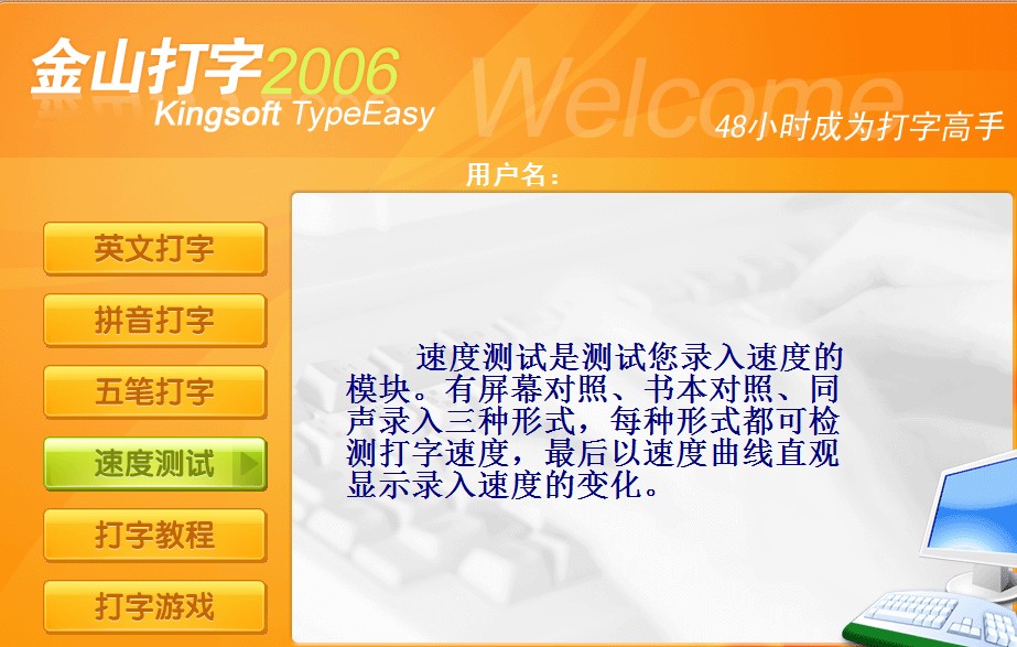 金山打字通20065.0 官方正式版