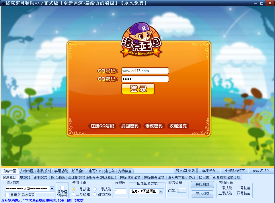 洛克王国东哥辅助11.08 正式版
