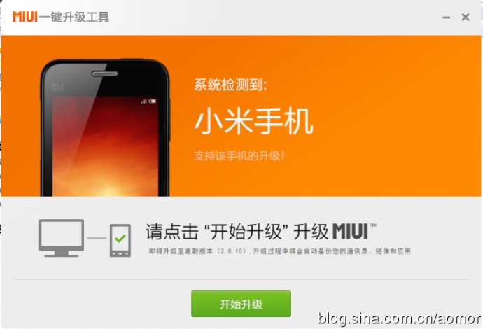 小米手机一键升级1.0.8.1027 官方版