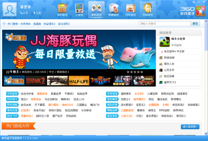 360游戏盒子1.5.0.1010 Beta版