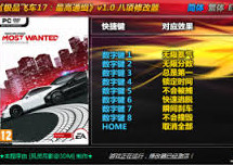 极品飞车17修改器1.0 官方版