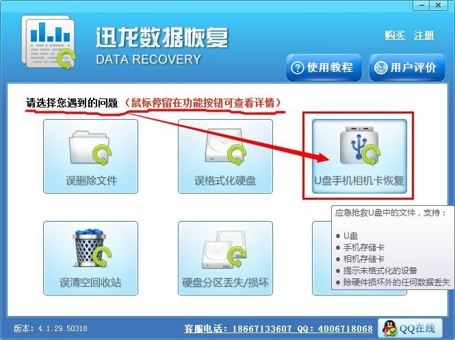 迅龙数据恢复4.1.29.50318 电脑版