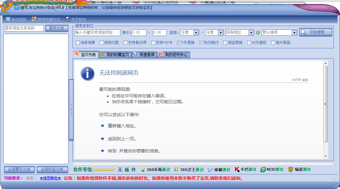 剑儿淘宝购物小助手3.9 免费版