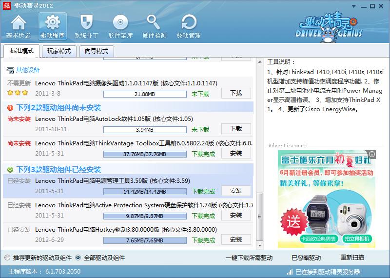 驱动精灵20126.1.312.3029 标准版