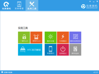 完美刷机2.8.5 官方版