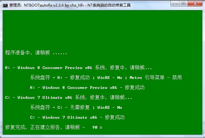 NTBOOTautofix2.5.7 绿色版