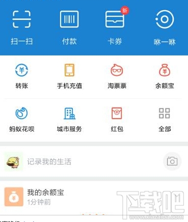 支付宝怎么定制首页 新版支付宝首页功能设置方法