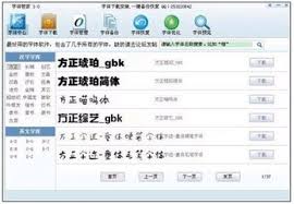 字体管家5.4 免费版