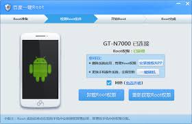 百度一键ROOT3.5.09 官方版