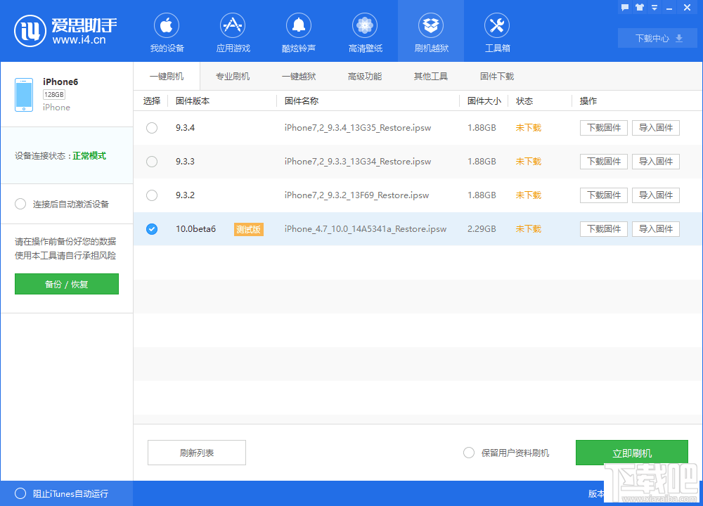 爱思助手iOS10 beta6升级教程