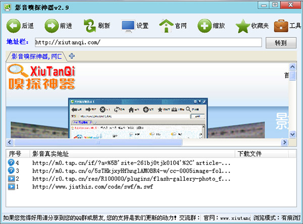 影音嗅探神器3.4 官方版