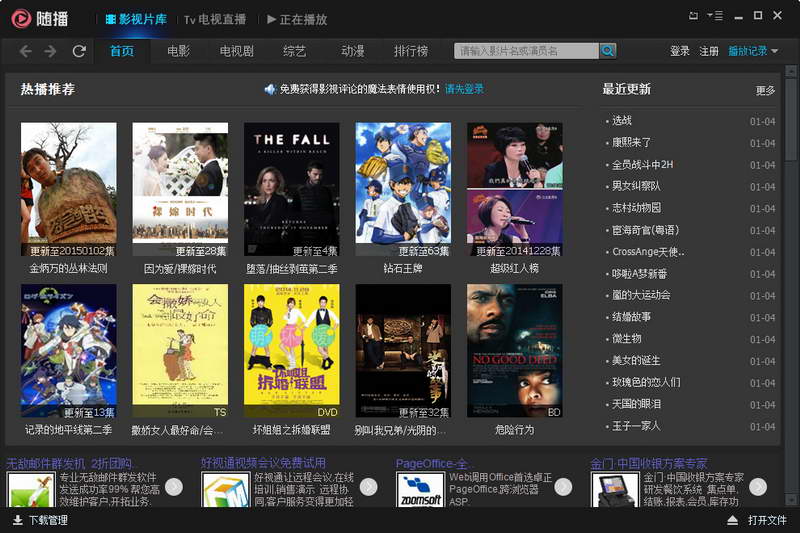 随播高清影视5.1.0.0 官方正式版