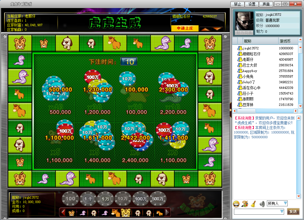 虎虎生威网络版2.8