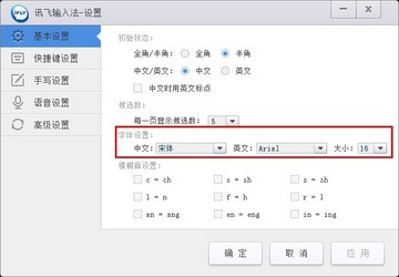 讯飞输入法2.1.1611 电脑版