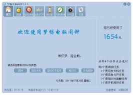 梦畅电脑闹钟8.3.1.0 官方版
