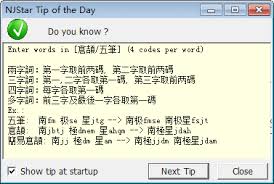 南极星全球通Njstar Communicator3.2.0.14918 官方版