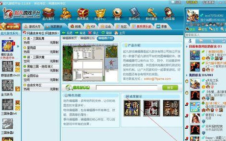 起凡游戏平台2.3.1.4 官方版