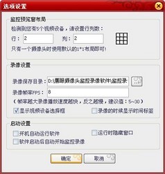 鹰眼摄像头监控录像软件2015流畅版