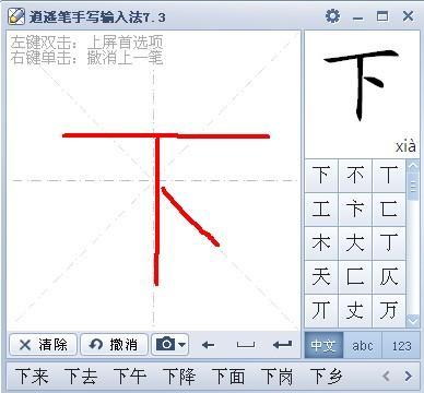 逍遥笔手写输入法8.4.0.2 免费版