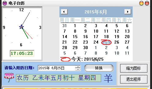 电子台历2.75 绿色版